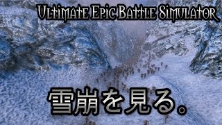 実況#14【雪崩が降るなか、ローマ兵と弓3500VSオーク8000】Ultimate Epic Battle Simulator screenshot 4