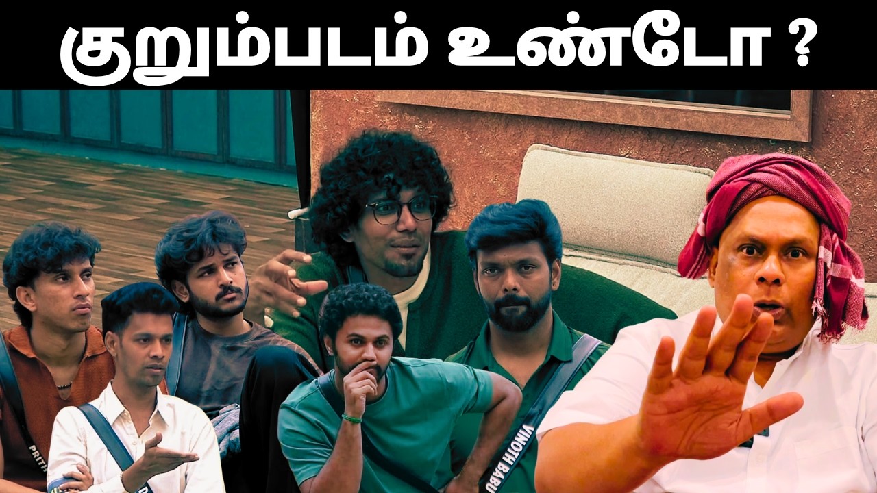 ஷாமாவை தாக்கிய ஆம்பளை (அ)சிங்கங்கள் | Day 9 Review | Bigg Boss Tamil Season 10