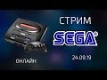 Играю в SEGA, общаюсь