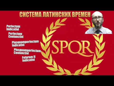 Латинский язык  Общая система времен