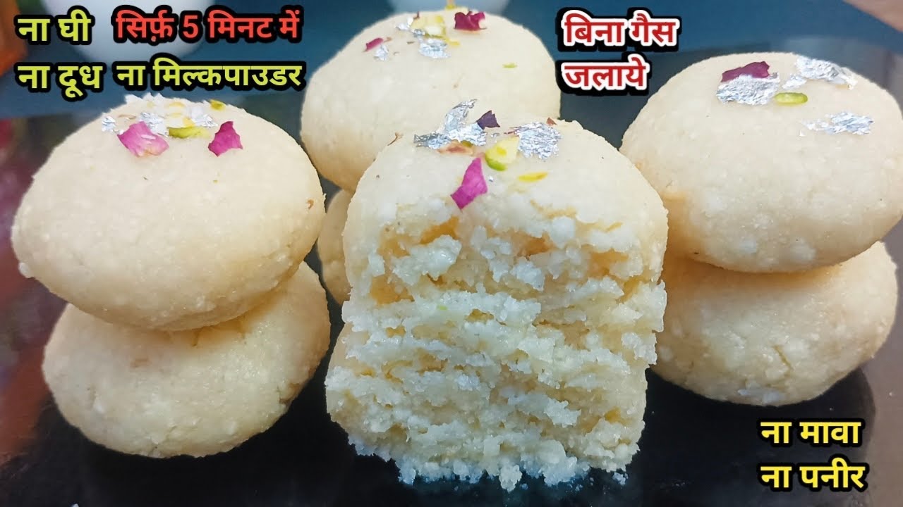 जब 5 मिनट में बिना गैस जलाये इतनी स्वादिष्ट मिठाई बनती है  मेहनत क्यों करनी | bina gas jalaye mithai