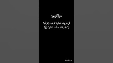 ما تيسر من سورة المؤمنون