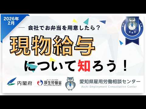 会社でお弁当を用意したら？ 現物給与について知ろう！