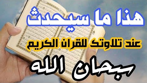 فضل تلاوة القران الكريم في شهر رمضان المبارك