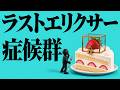 なぜ人は「好きなもの」を最後まで残すのか【消費心理学】
