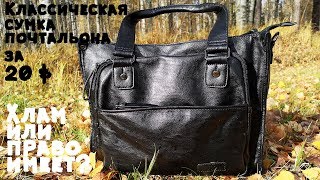 Сумка почтальона CROSS OX II Идти на рынок или купить на Али?