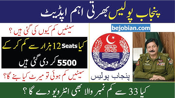 Punjab Police Seats Distribution 2022 | Punjab police interview update | Punjab Police Merit list