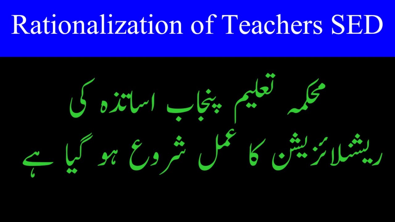 Rationalization Process Has Been Started as Per Latest News