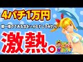 朝から少し打って捨ててある台をハイエナしてみたら...【CRスーパー海物語IN沖縄4】【海物語248話】【沖海4 マリンモード パチンコ 実践 海物語】