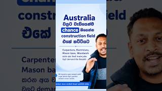 Australia වල දැන් වැඩි demand එකමේ jobs කරන අයට! 🇦🇺 #migrationtoaustralia