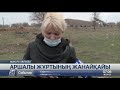 Аршалы маңындағы зауыттар экологиялық талаптарды өрескел бұзған