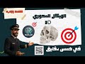 تلخيص الهيكل المحوري في 5 دقايق بس هتفتكر كل حاجة بسهولة أحياء 3 ثانوي