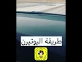 اليوتيرن مع المدربه الاسطوره نوال العنزي 