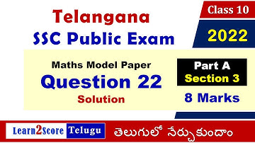 TS 10th Maths Model Paper 2022 Solutions Question 22 | Telangana SSC Maths