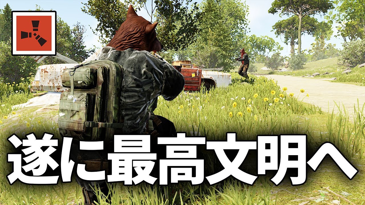 様々な困難を乗り越えて遂にlv3文明へ突入する【Rust 実況】season74#5