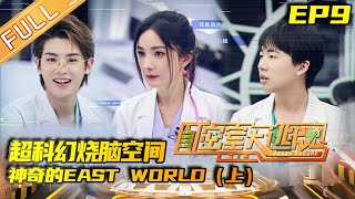 Great Escape S2 EP9: The Magical EAST WORLD (Part 1)[MGTV Official Channel]