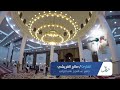 ماتيسر من سورتي التوبة والنور القارئ صالح القريشي 