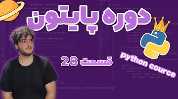 قسمت 28 آموزش پایتون - list comprehension and nested list