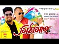 Mitha mat by akash nibir ll dinesh sonowal  pranab phukan ll  new assamese song 2021