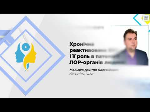 Хронічна реактивована EBV