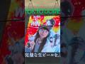 DJ RINOKA "I want tomorrow to come -Naeleck Remix-" 櫻坂46 東京ドーム 読売ジャイアンツ 2025.06.08
