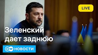 видео: 🔴Скандал с законом о НАБУ: Зеленский откатывает назад под давлением улиц и ЕС. DW Новости (24.07.25) картинка: 🔴Скандал с законом о НАБУ: Зеленский откатывает назад под давлением улиц и ЕС. DW Новости (24.07.25)