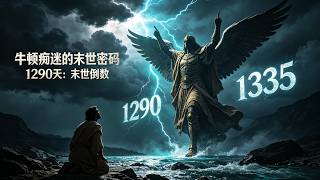 The End-Times Numbers That Obsessed Newton! Unlocking the Prophetic Mystery of Daniel 12:11-12