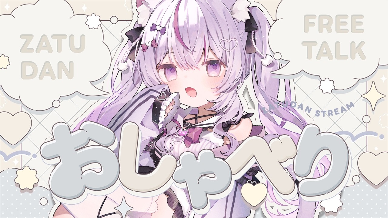 朝活 雑談 】初見さん5人耐久✨ふわふわカワボのにゃんこがお待ちして