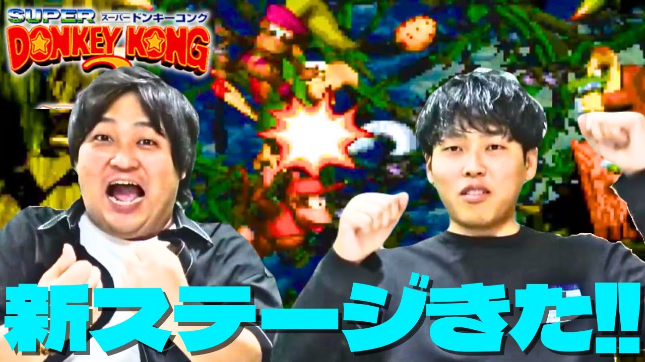 【DK】新ステージ突入！【ダブルヒガシのゲーム実況】