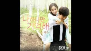 Park Hye Soo (박혜수) - Remember Me Only (나 하나만 기억해) [Yong Pal / 용팔이 OST Part.6]