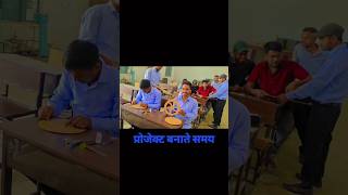 प्रोजेक्ट बनाते हुवे। #iti #itiprojects #trending #viral #shortsfeed #shorts #project #ytshorts