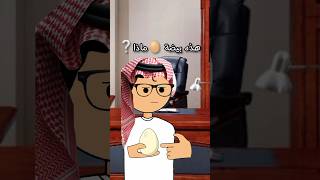 لما يكون الأب اغبى من الابن? shorts