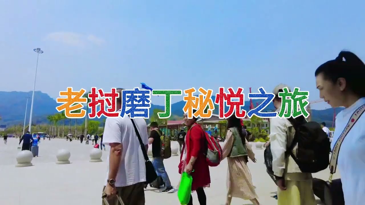 老挝 | 磨丁 | 秘悦之旅 | 休闲攻略 & 地图 | PlayMap