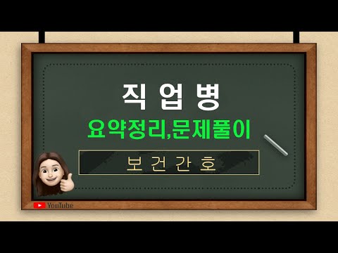 [보건간호] 3-1.산업보건(직업병- 정의,특성,잠함병,고산병,난청,레노증후군)