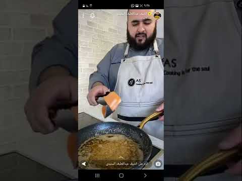 طبخ السلمون بطريقة الشيف عبداللطيف السنيدي