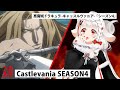 N-ko Bites Into Castlevania Season 4 | Netflix Anime