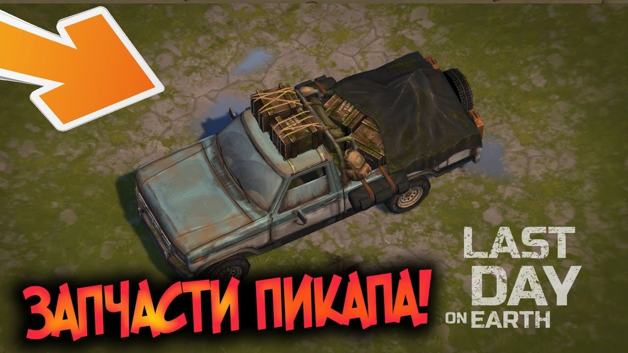 Last day двигатель