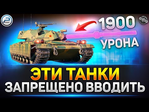 ЛЕСТА СОШЛИ С УМА! Новые ФУГАСНЫЕ Танки с БАРАБАНОМ! ✅ Мир Танков