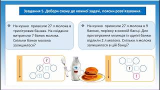 121  Розв&#39;язуємо складені задачі на знаходження різниці