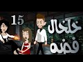 قالتلي وشك دا تاكلي من وراه الشهد وللي حصلي 15خلخال فضة قالتلي وشك دا تاكلي من وراه الشهد وللي حصلي 15خلخال فضة