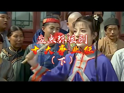 琼瑶剧十大事业狂（下），小燕子逆袭成王妃，绿萍感悟生命真谛