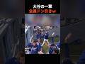 「もう笑うしかない…」大谷翔平の一撃にチームメイト全員が固まった理由