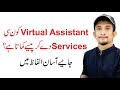 What Kind Of Services Are Provided By Amazon Virtual Assistant? | Syed Usama imam