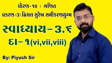 STD 10 Maths| Chapter-3||(દ્વિચલ સુરેખ સમીકરણયુગ્મ) Ex - 3.6 Q-1(vi,vii,viii) ||By Piyush Bhesaniya