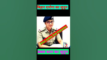 Bihar SI/Daroga PT 2023|Bihar Daroga Special Practice Test -2023|Bihar daroga\si new vacancy 2023