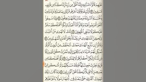 سورة القصص من آية ٥١ حتى آية ٨٨ !!!