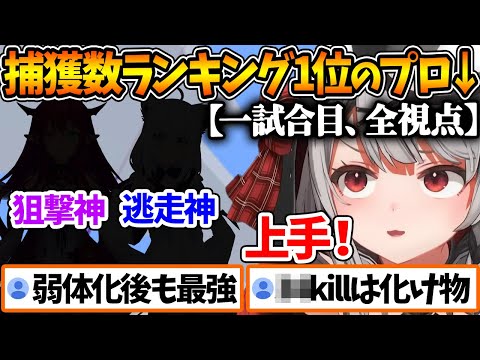 【全視点】圧倒的ゲームセンスでドロボウを捕まえまくった結果、1試合目の捕獲数MVPを獲得する沙花叉【ホロライブ/切り抜き/VTuber/ 沙花叉クロヱ / #ホロドロケイ2024 】
