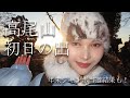 【初日の出】高尾山で新年スタート🌅年末ジャンボ当選結果も！