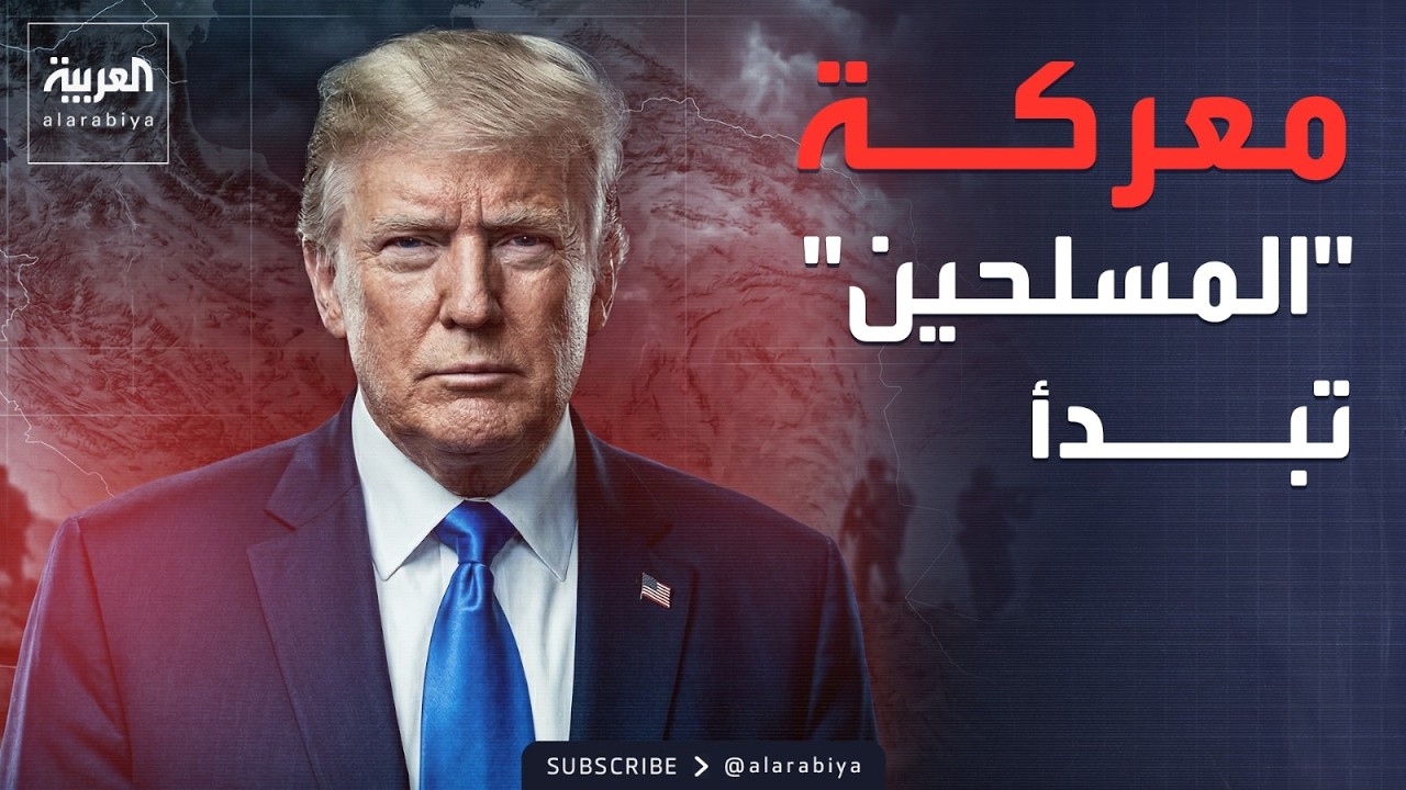 ترمب يبدأ تحركات داخل إيران لـ