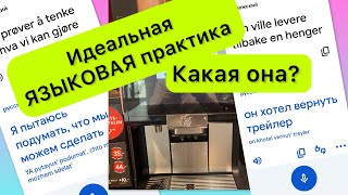 Языковая практика-какой она должна быть? NAV за это платит     работодателю.